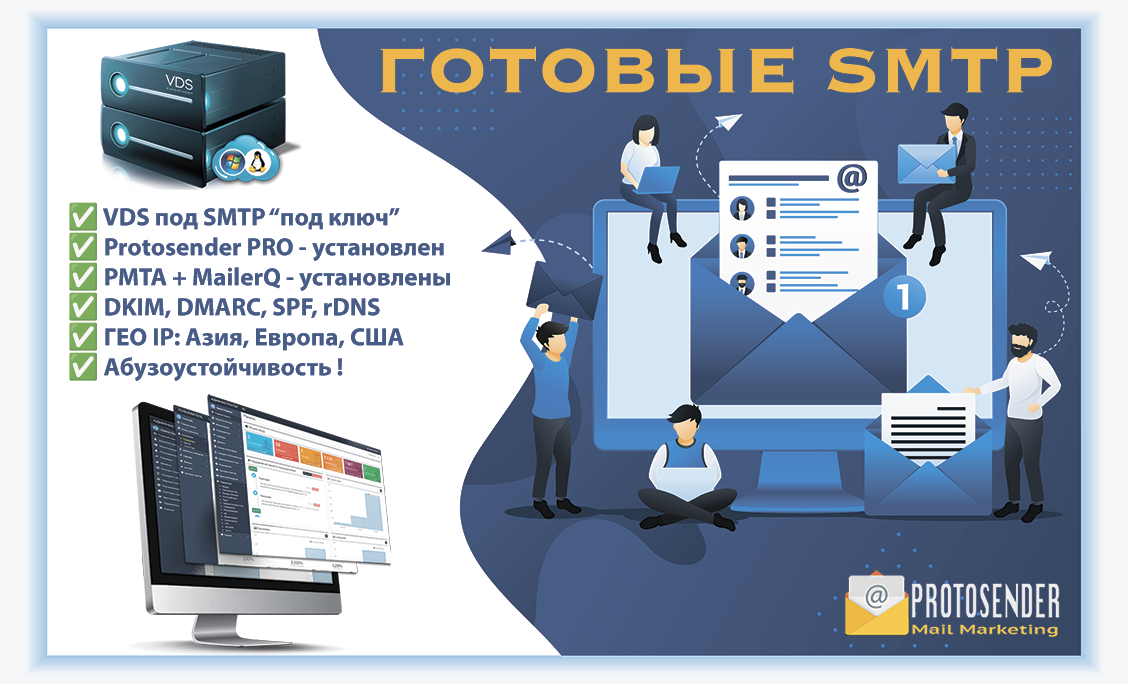Готовый smtp сервер для массовой рассылки почты
