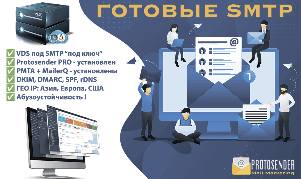 Готовый smtp сервер для массовой рассылки почты
