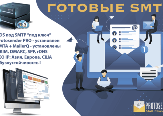Готовый smtp сервер для массовой рассылки почты